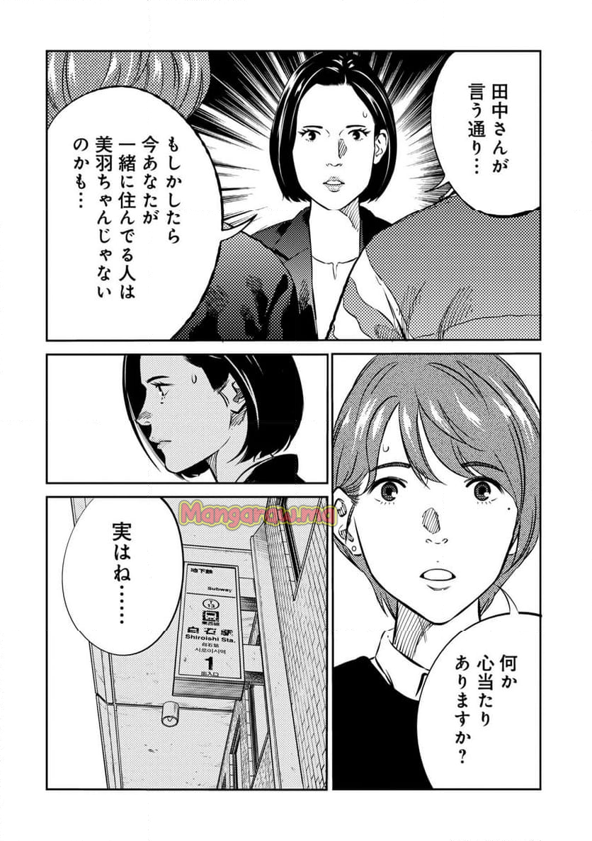 ムシバミヒメ - 第12話 - Page 24