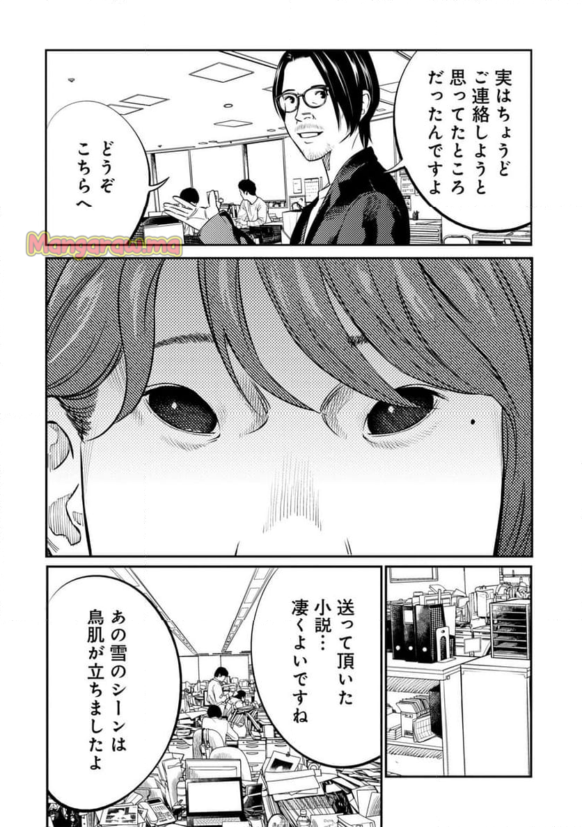 ムシバミヒメ - 第13話 - Page 2