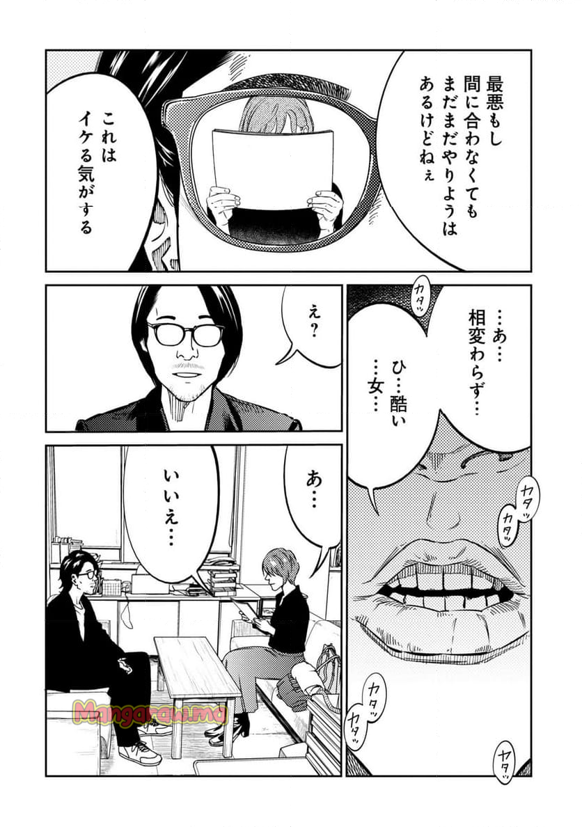 ムシバミヒメ - 第13話 - Page 14