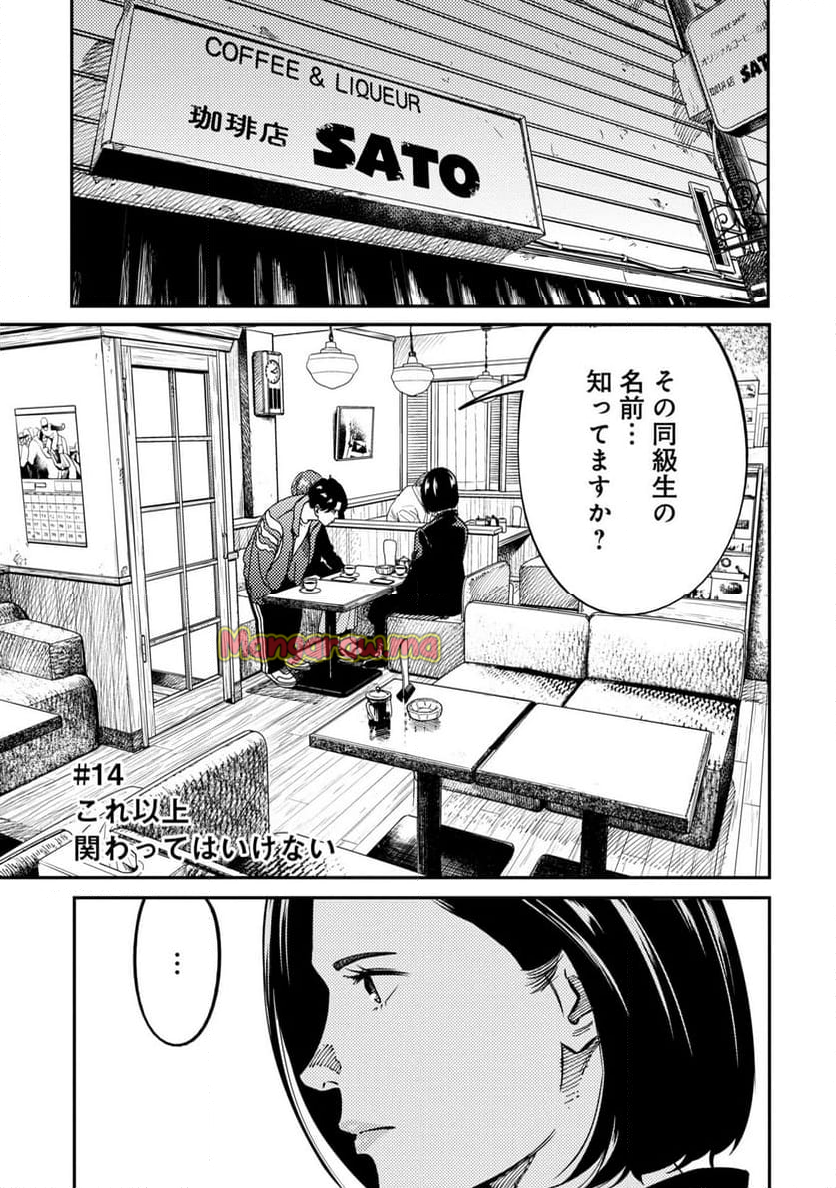 ムシバミヒメ - 第14話 - Page 1