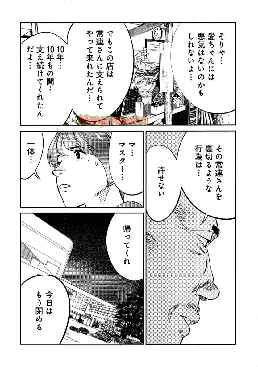 ムシバミヒメ - 第14話 - Page 14