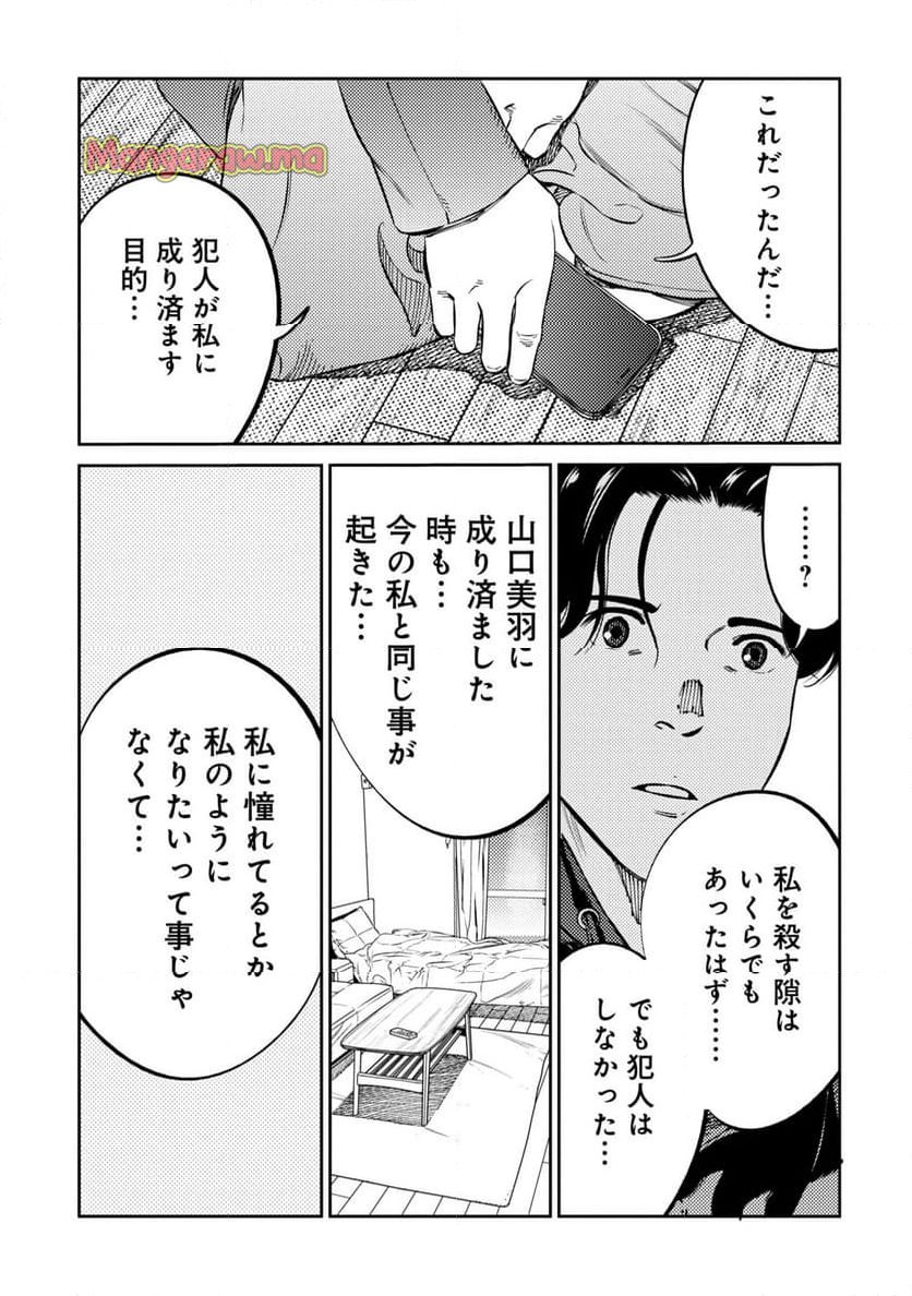 ムシバミヒメ - 第14話 - Page 19