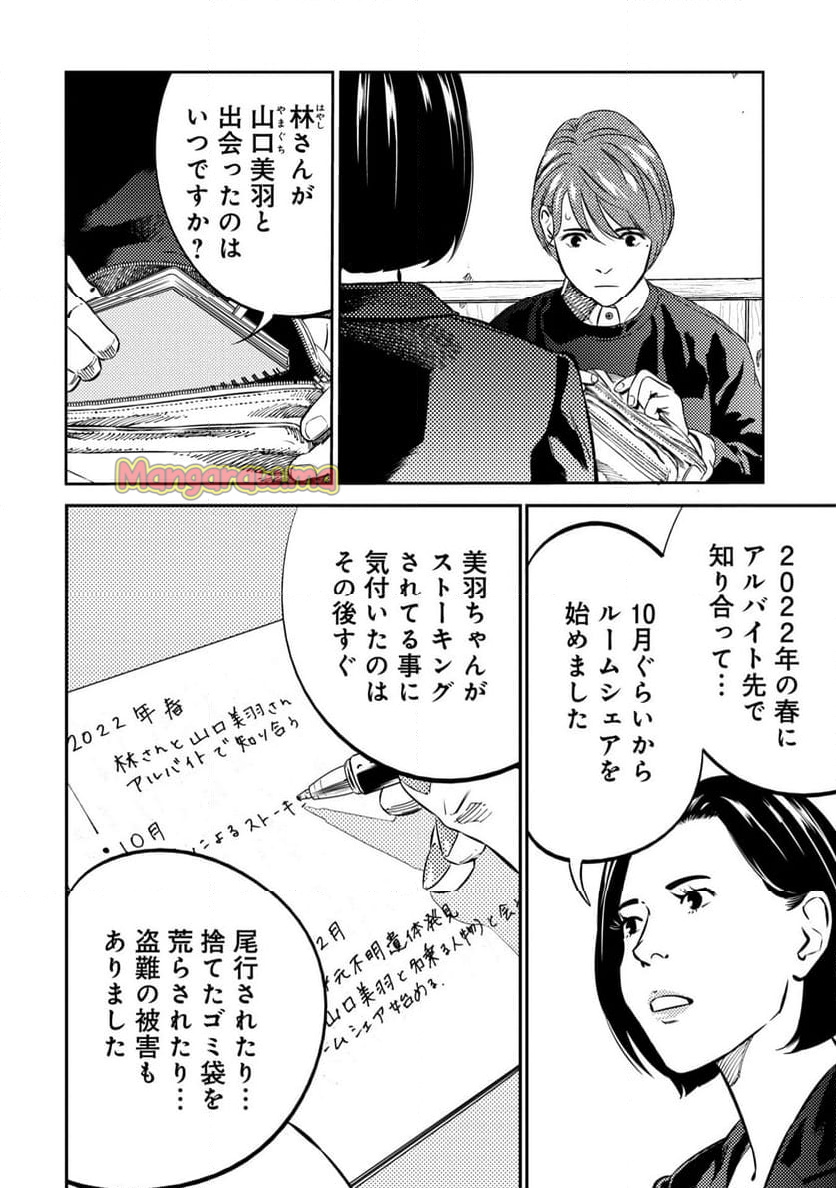 ムシバミヒメ - 第14話 - Page 6