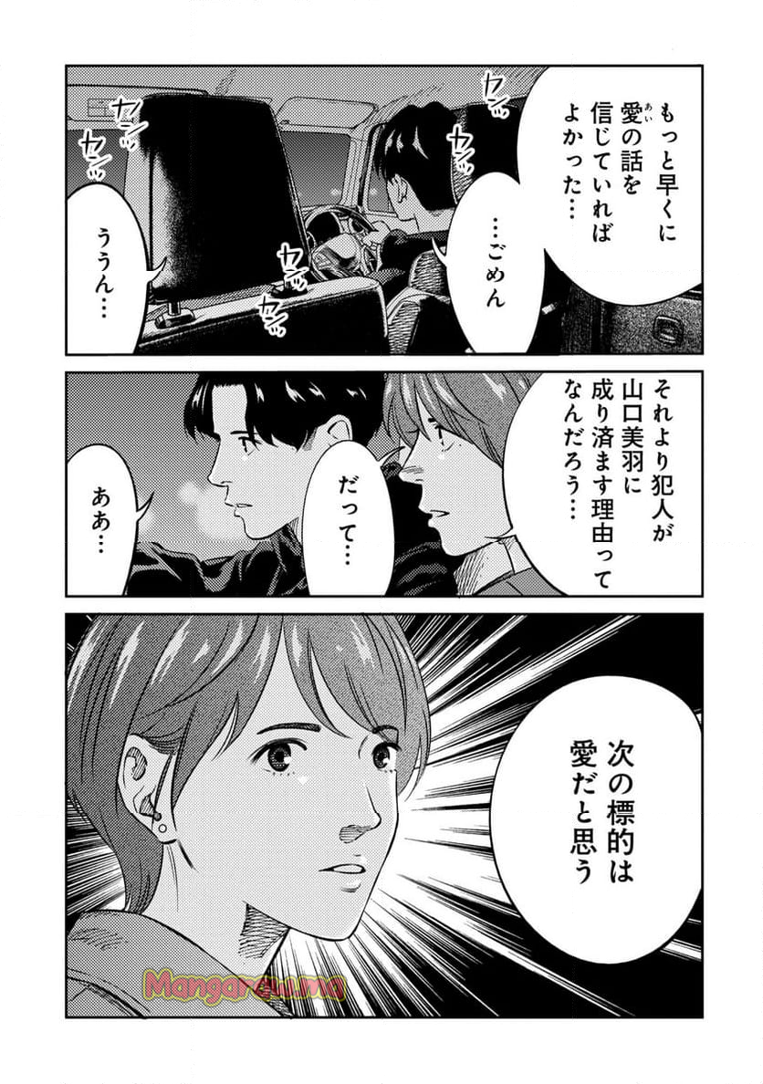 ムシバミヒメ - 第14話 - Page 9