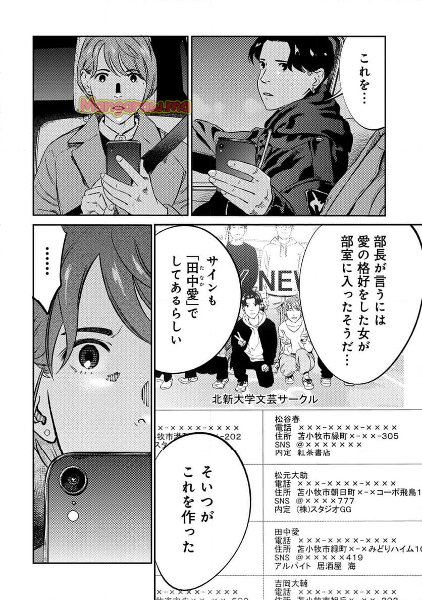 ムシバミヒメ - 第14話 - Page 10