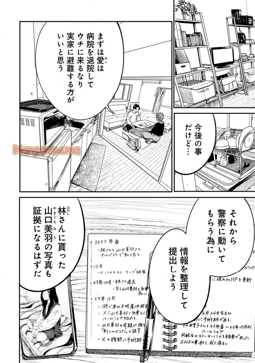 ムシバミヒメ - 第15話 - Page 6