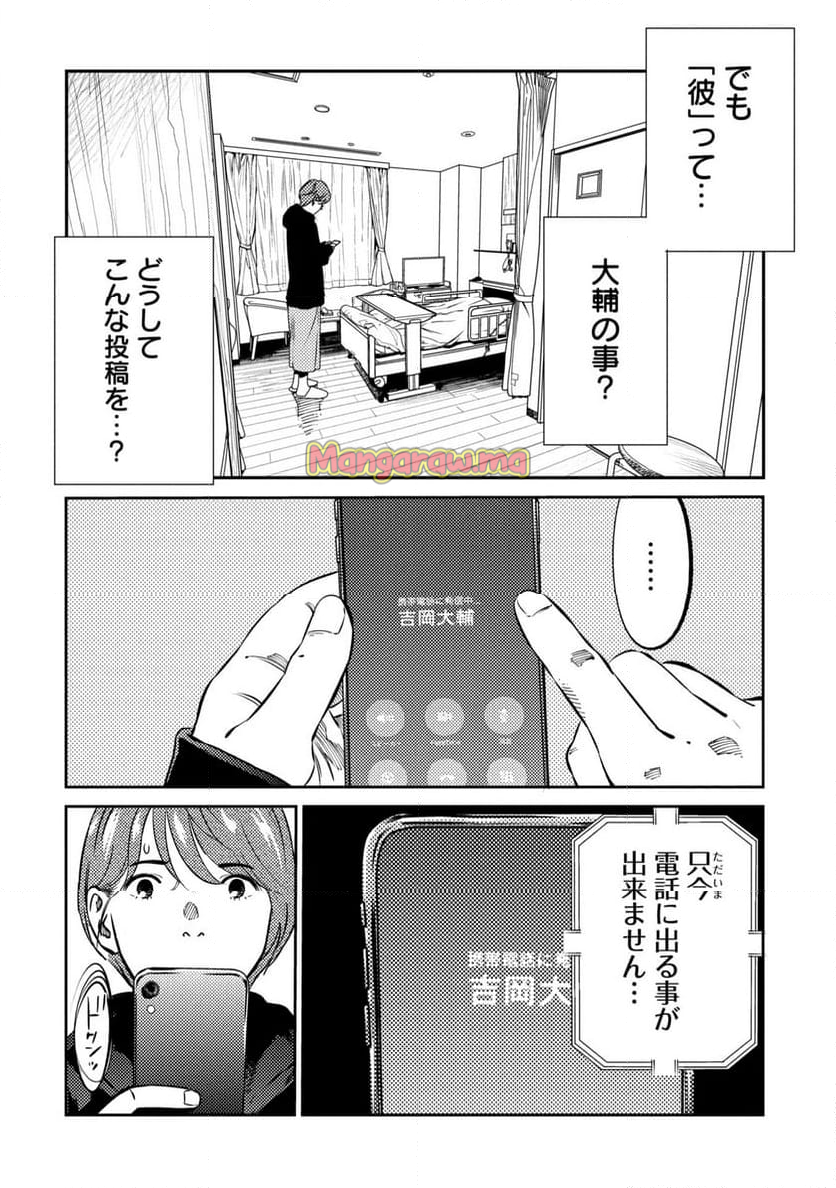 ムシバミヒメ - 第15話 - Page 10