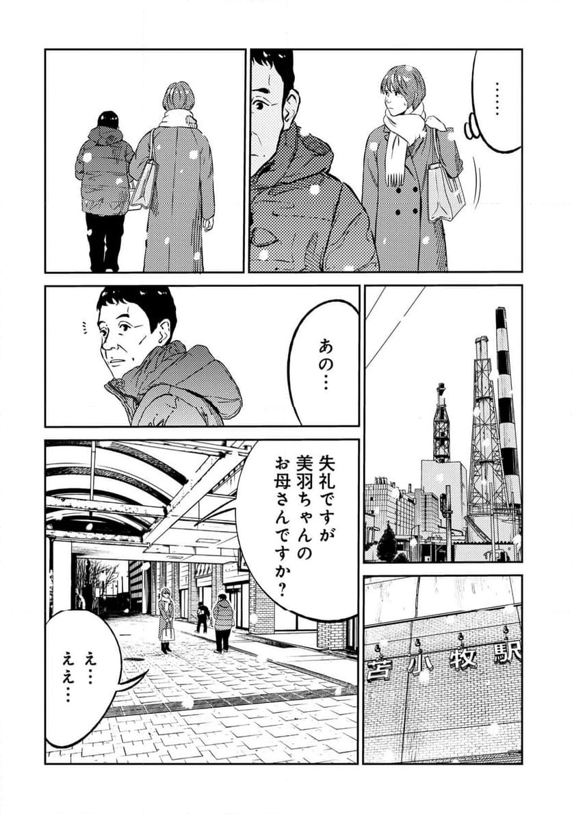 ムシバミヒメ - 第6話 - Page 14