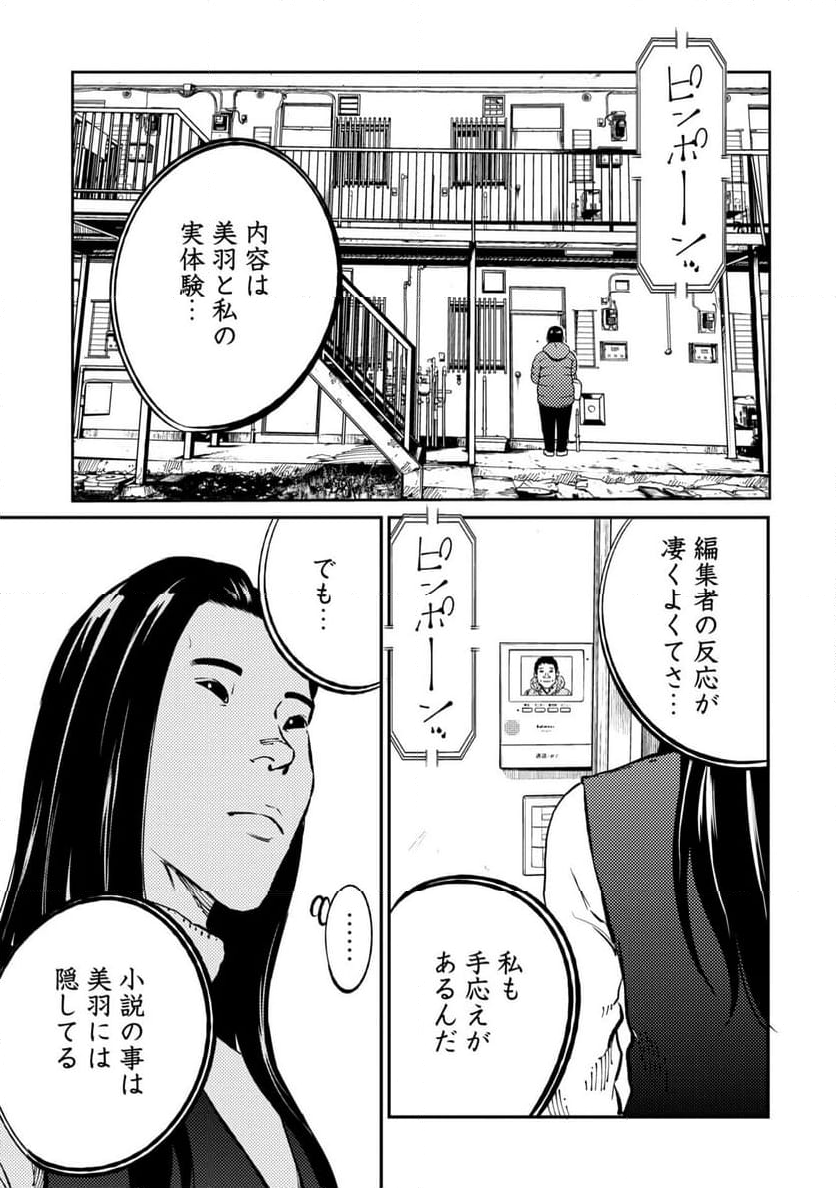 ムシバミヒメ - 第6話 - Page 7