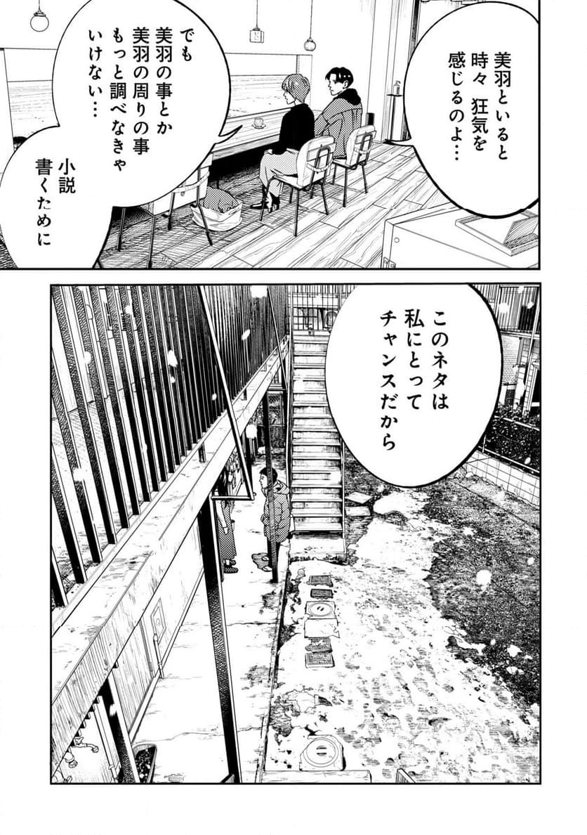 ムシバミヒメ - 第6話 - Page 9