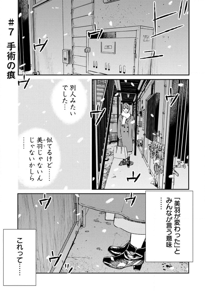 ムシバミヒメ - 第7話 - Page 1