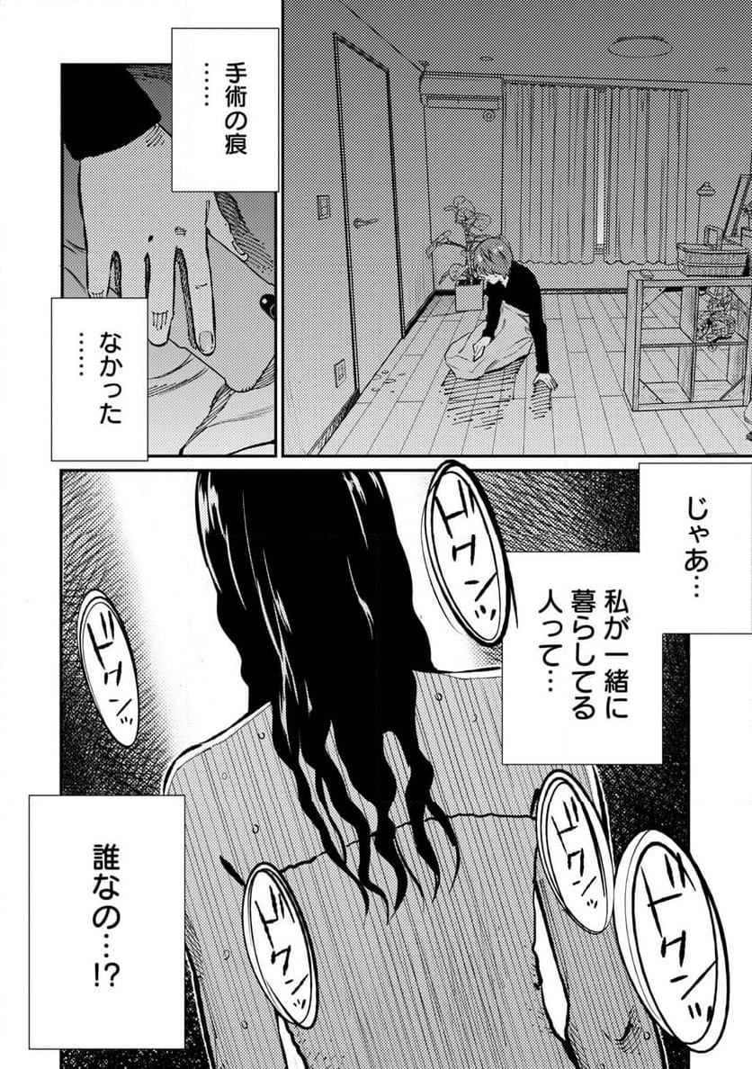 ムシバミヒメ - 第7話 - Page 18