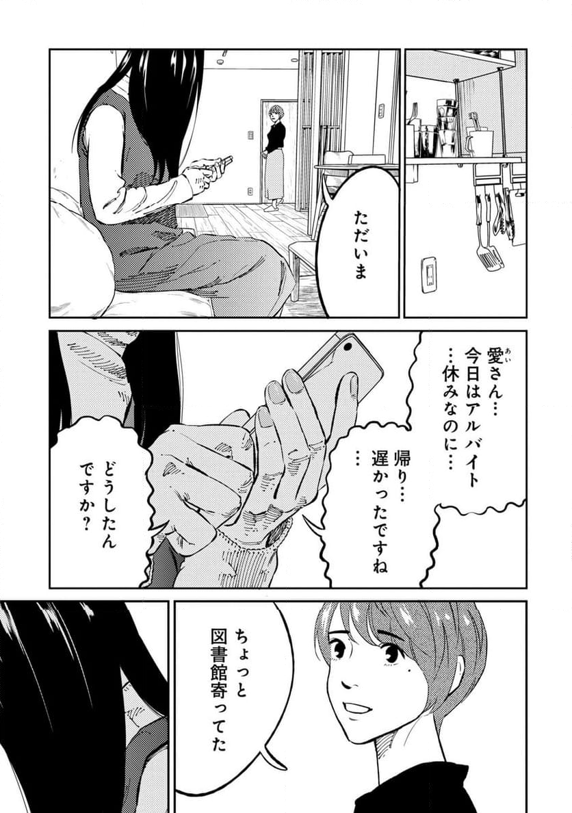 ムシバミヒメ - 第7話 - Page 5