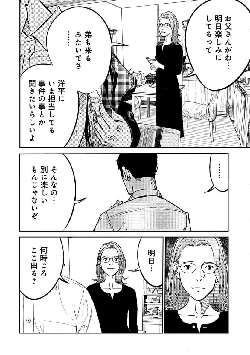 ムシバミヒメ - 第9話 - Page 2