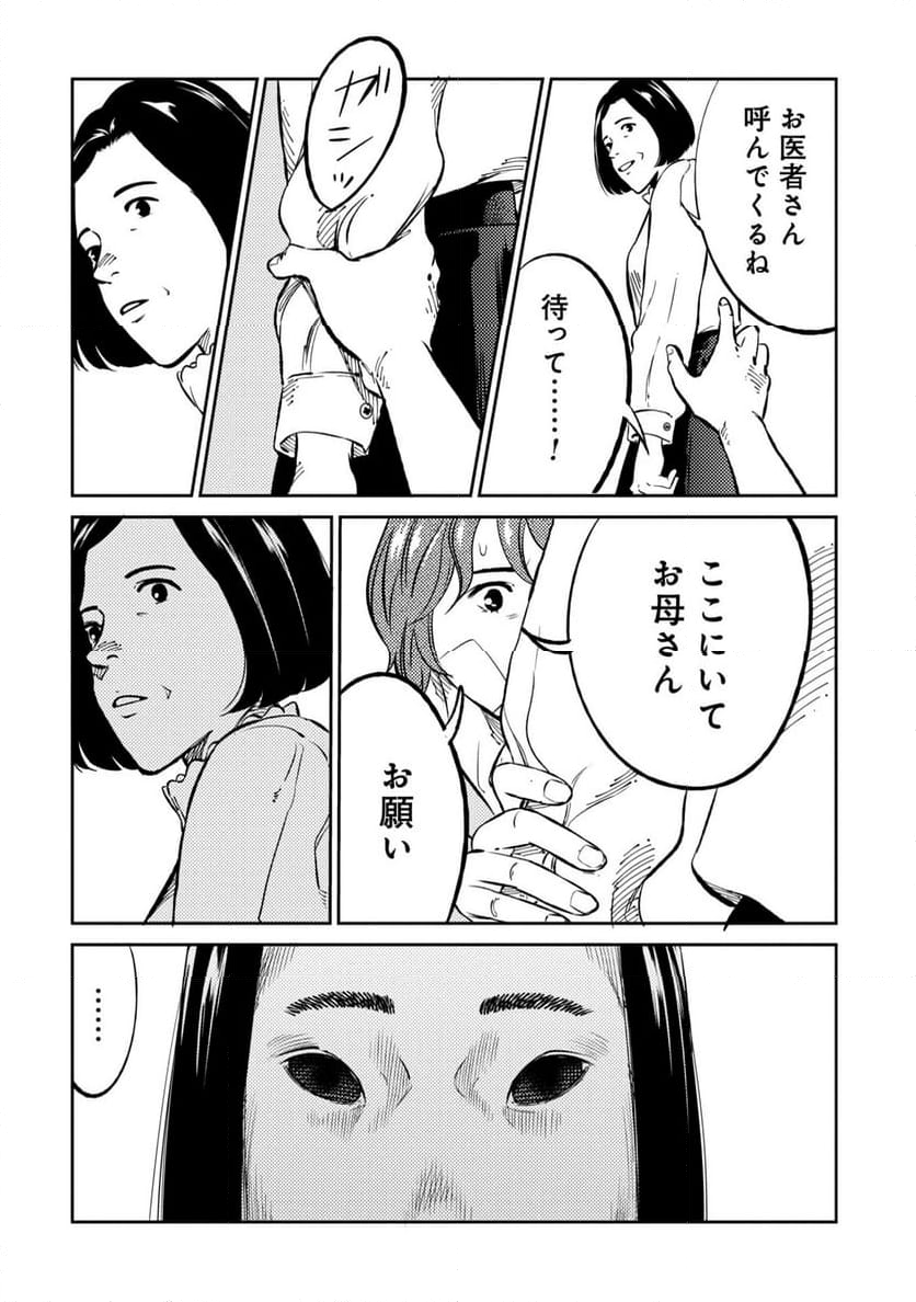 ムシバミヒメ - 第9話 - Page 18