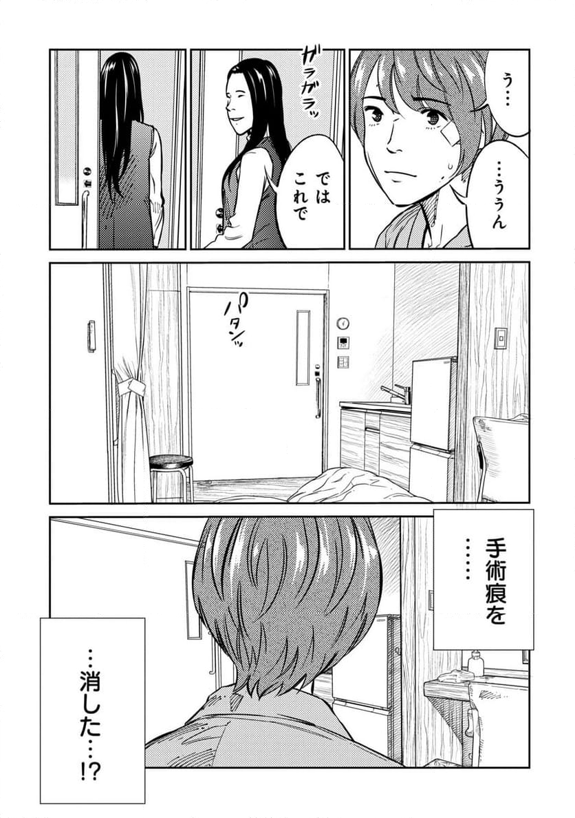 ムシバミヒメ - 第9話 - Page 21