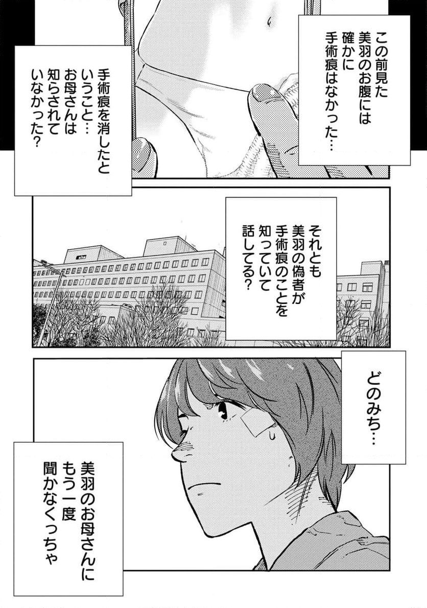 ムシバミヒメ - 第9話 - Page 22