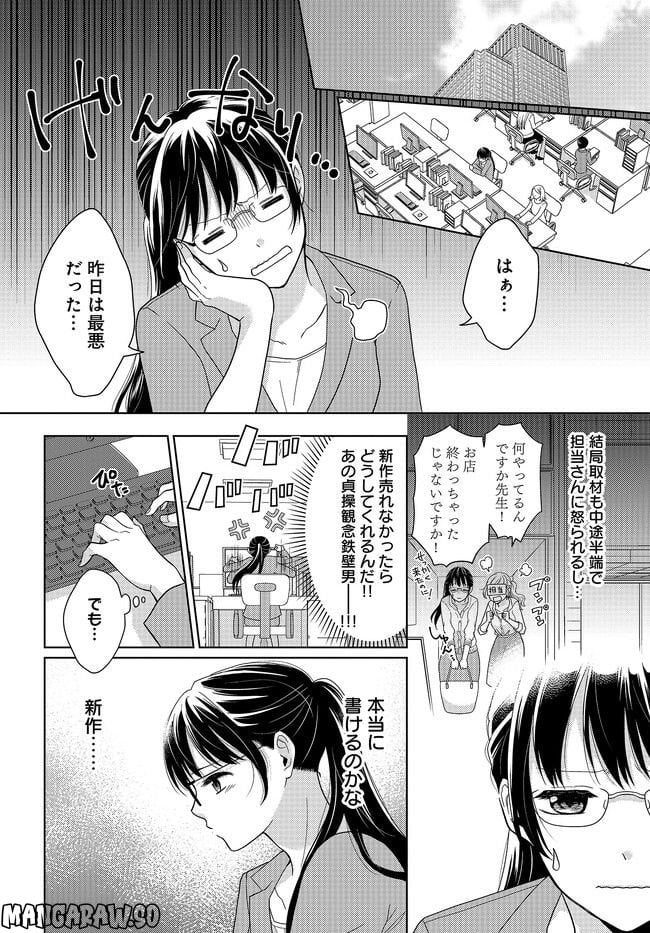 貞操観念鉄壁社長がTL小説を褒めてくれます。 - 第1.1話 - Page 12