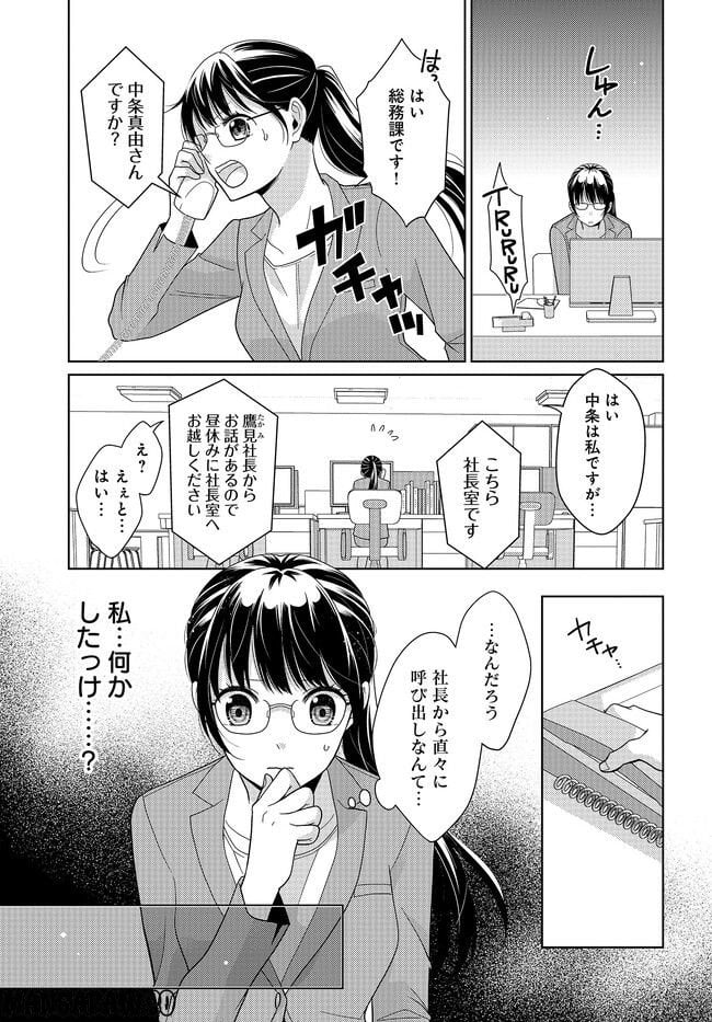 貞操観念鉄壁社長がTL小説を褒めてくれます。 - 第1.1話 - Page 13