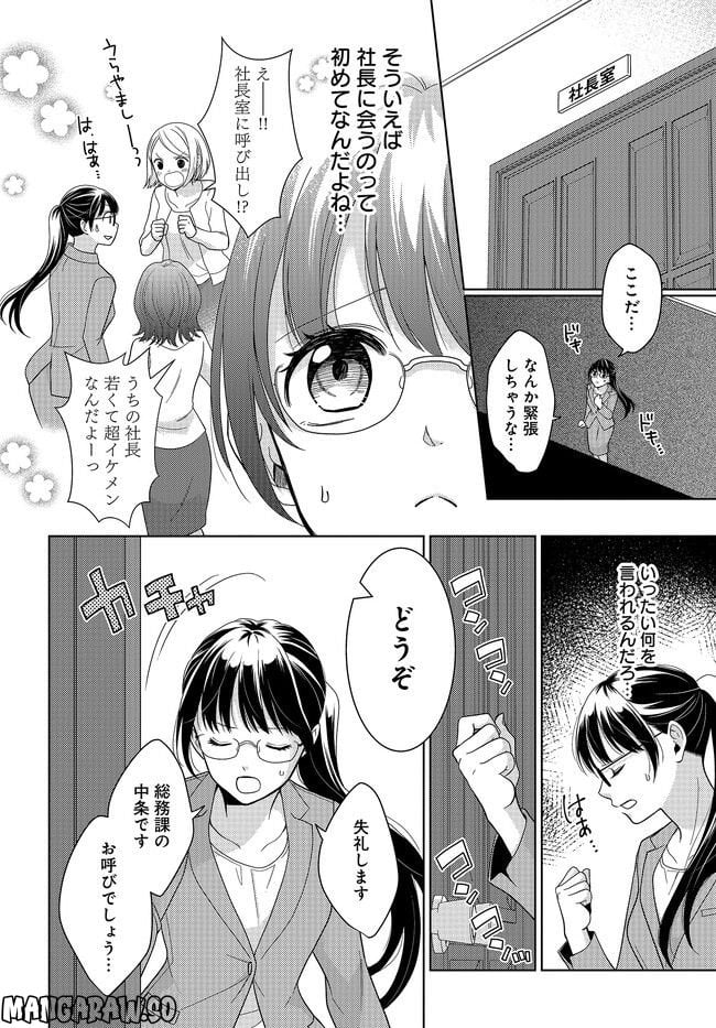 貞操観念鉄壁社長がTL小説を褒めてくれます。 - 第1.1話 - Page 14