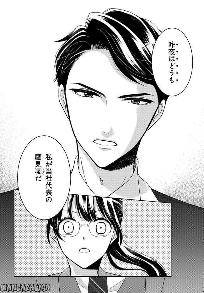 貞操観念鉄壁社長がTL小説を褒めてくれます。 - 第1.1話 - Page 16