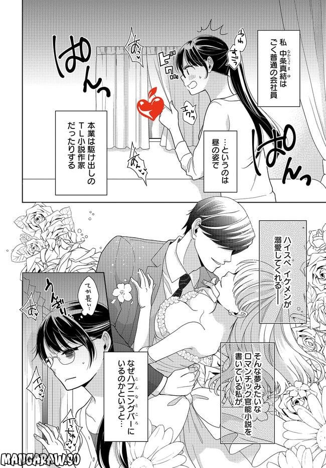 貞操観念鉄壁社長がTL小説を褒めてくれます。 - 第1.1話 - Page 6