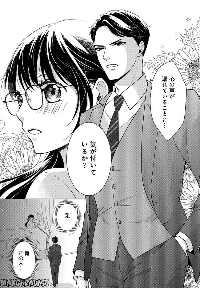 貞操観念鉄壁社長がTL小説を褒めてくれます。 - 第1.1話 - Page 8