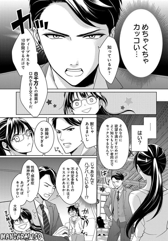 貞操観念鉄壁社長がTL小説を褒めてくれます。 - 第1.1話 - Page 9