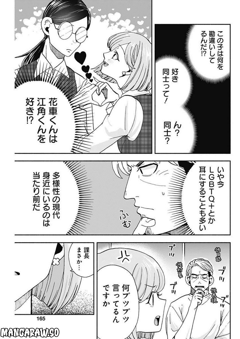 課長！　ダイエットのお時間です！ - 第10話 - Page 15