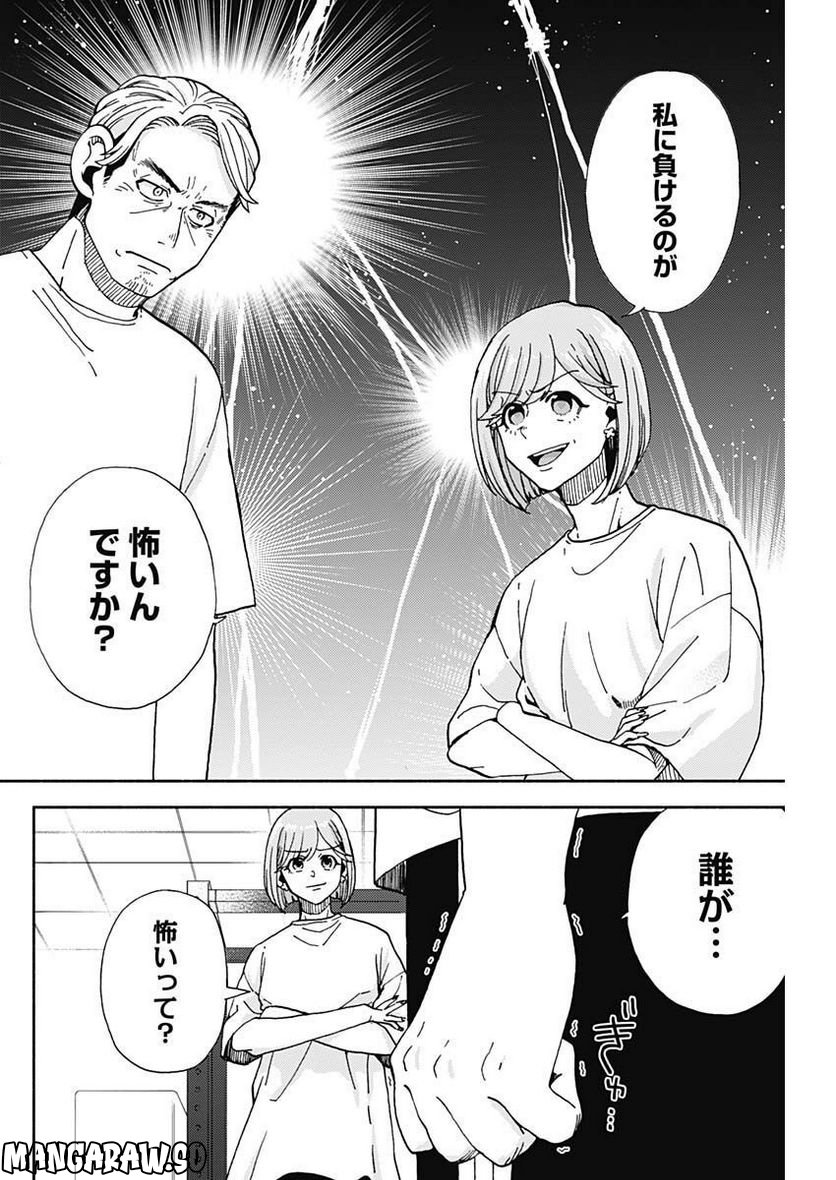 課長！　ダイエットのお時間です！ - 第10話 - Page 16