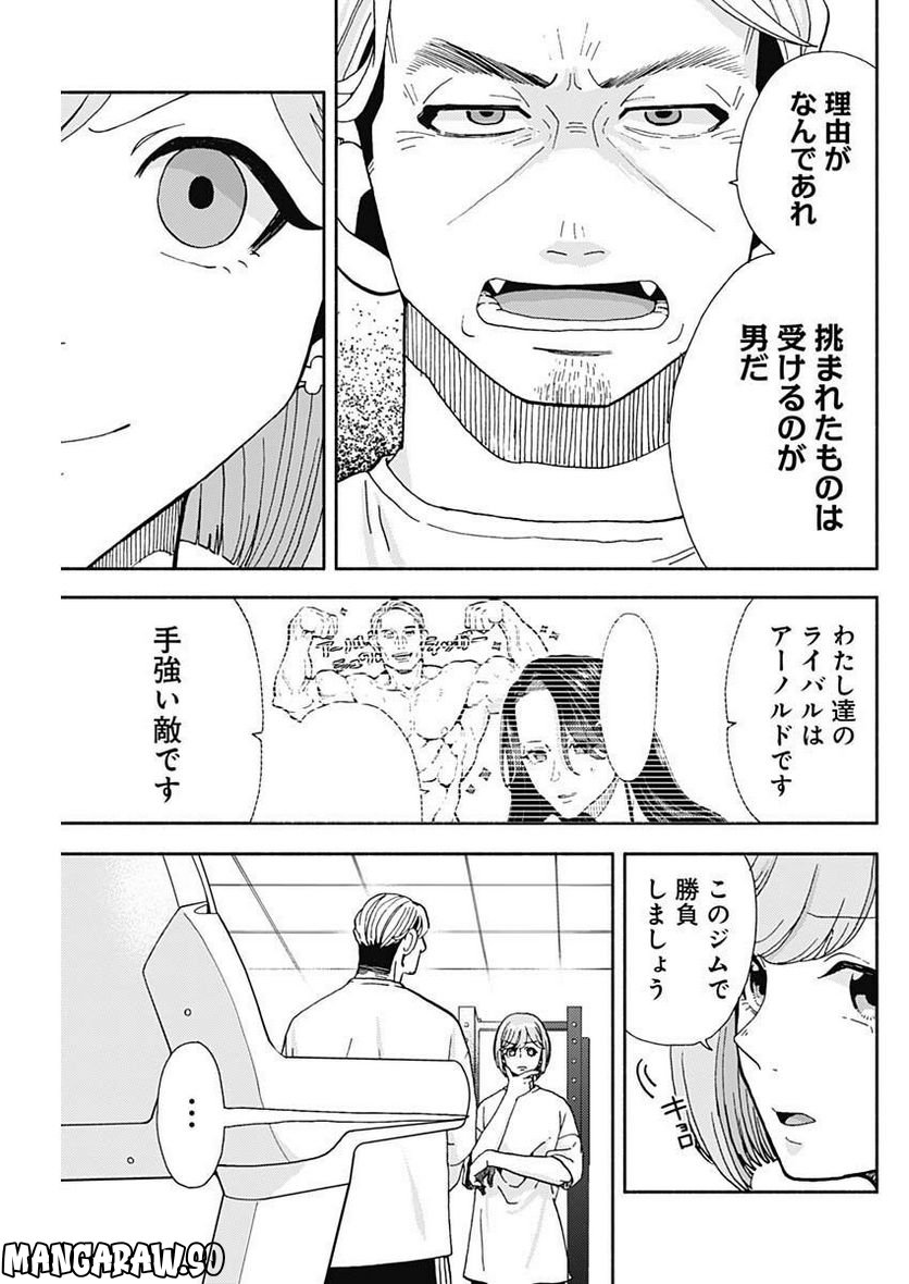 課長！　ダイエットのお時間です！ - 第10話 - Page 17