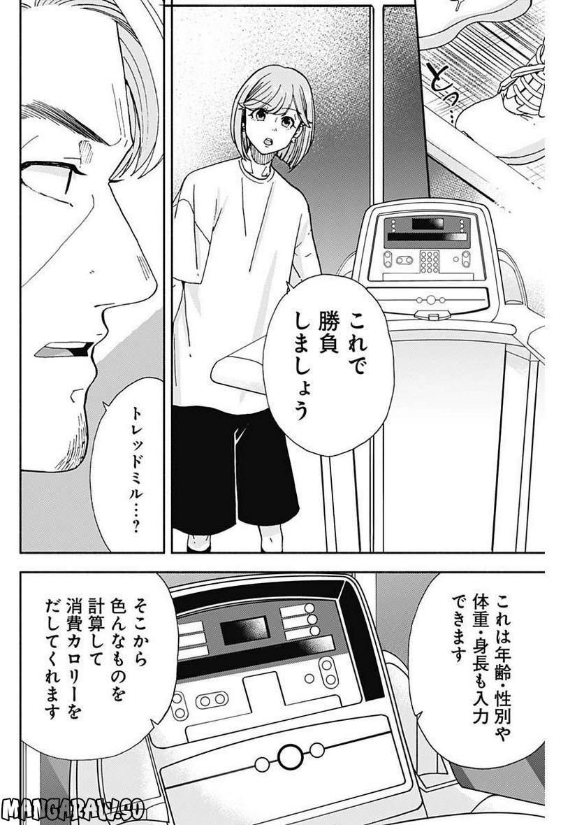 課長！　ダイエットのお時間です！ - 第10話 - Page 18