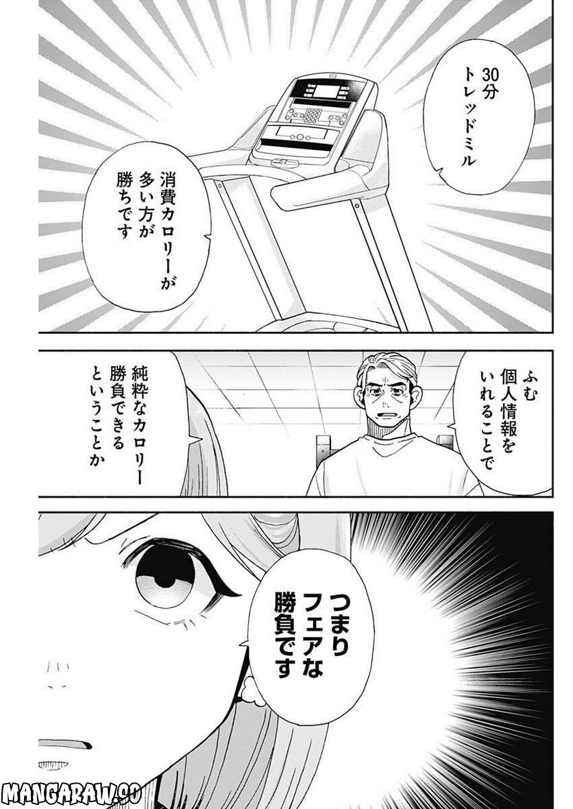 課長！　ダイエットのお時間です！ - 第10話 - Page 19