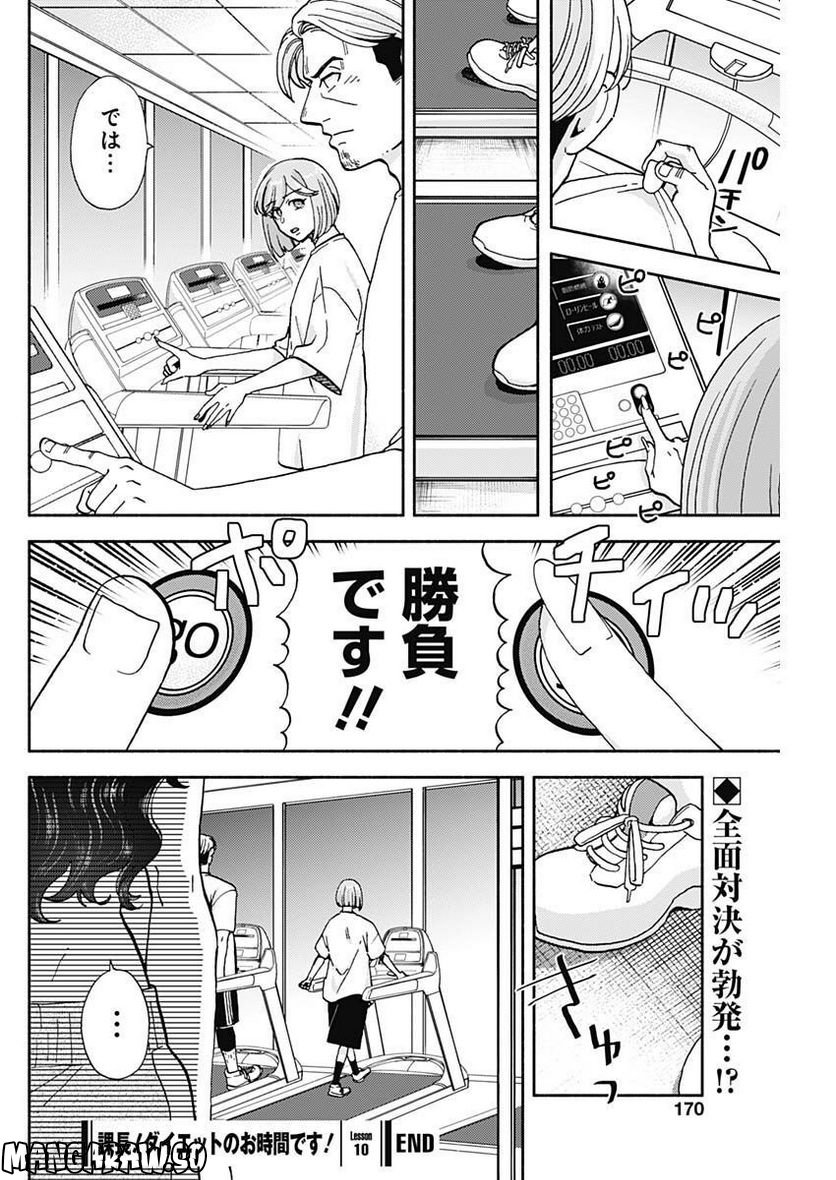 課長！　ダイエットのお時間です！ - 第10話 - Page 20