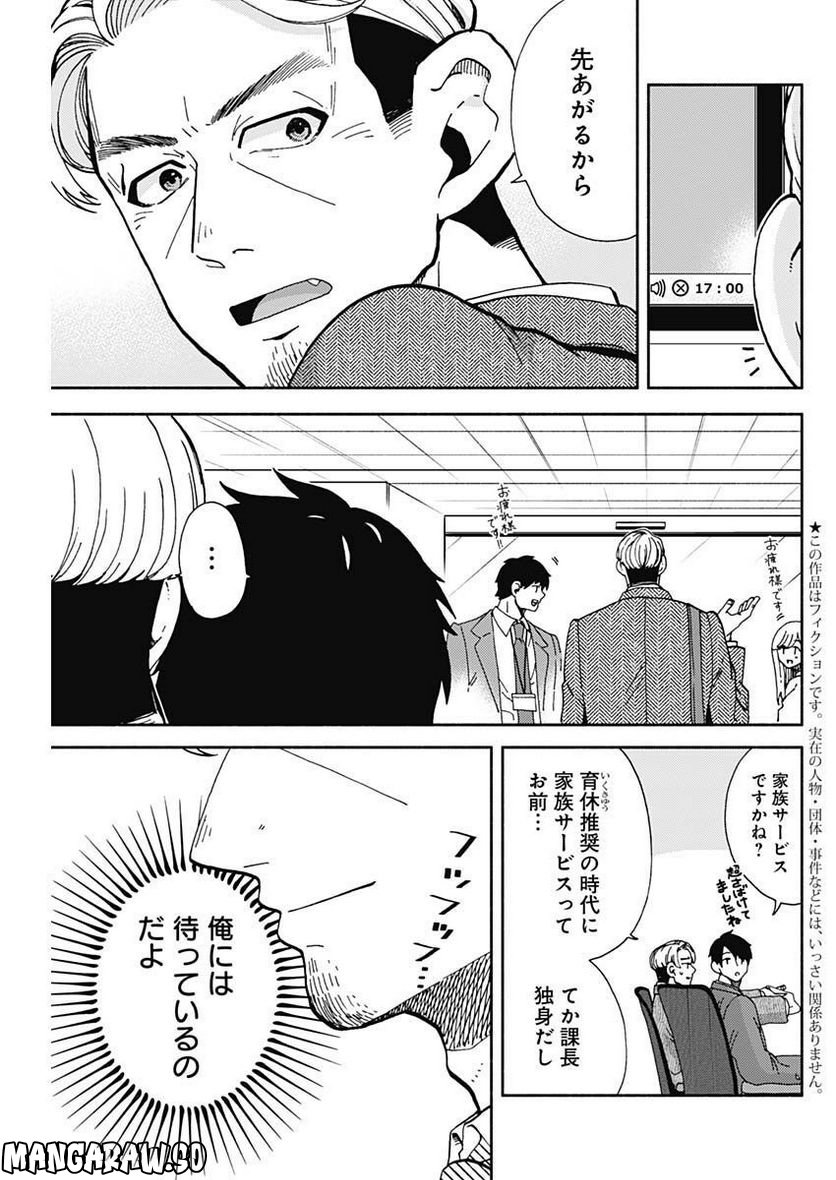 課長！　ダイエットのお時間です！ - 第10話 - Page 3