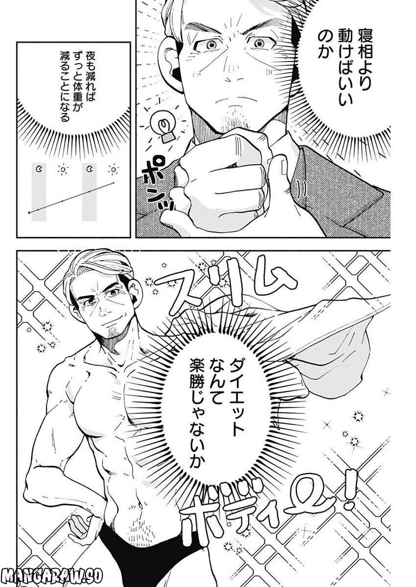 課長！　ダイエットのお時間です！ - 第10話 - Page 6