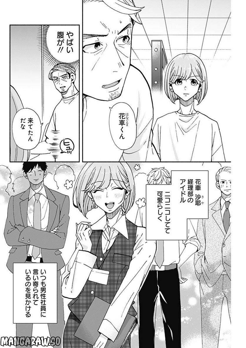 課長！　ダイエットのお時間です！ - 第10話 - Page 8