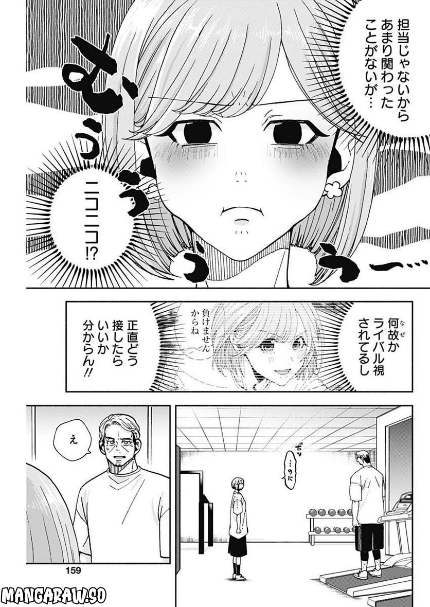 課長！　ダイエットのお時間です！ - 第10話 - Page 9