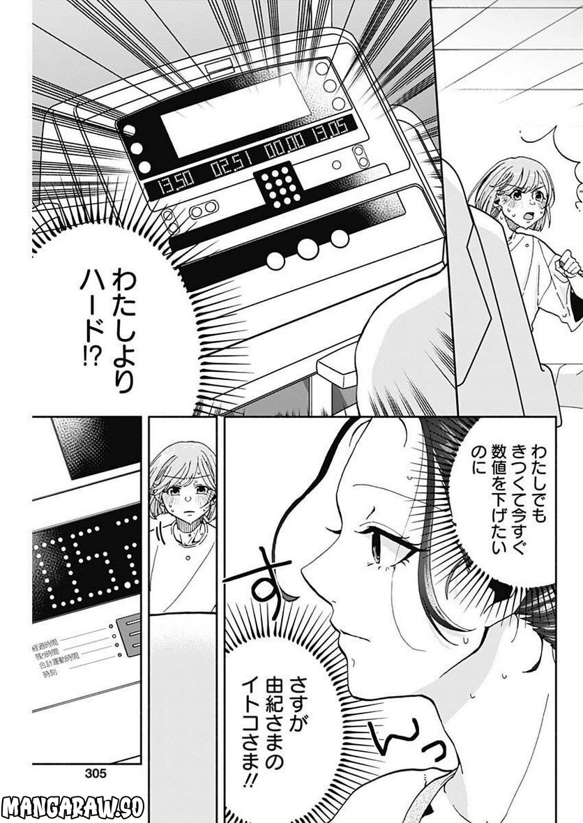 課長！　ダイエットのお時間です！ - 第11話 - Page 17