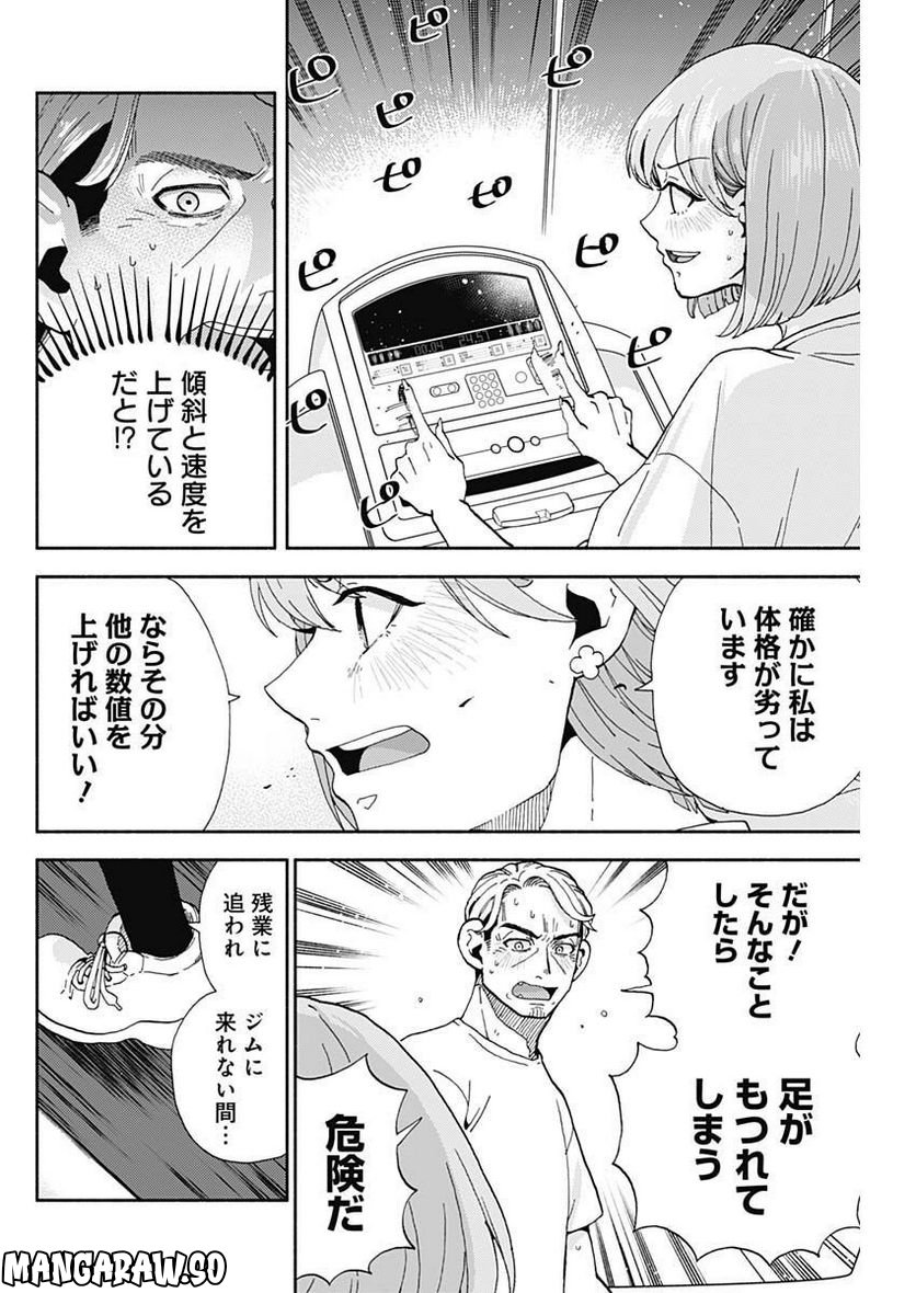 課長！　ダイエットのお時間です！ - 第11話 - Page 6