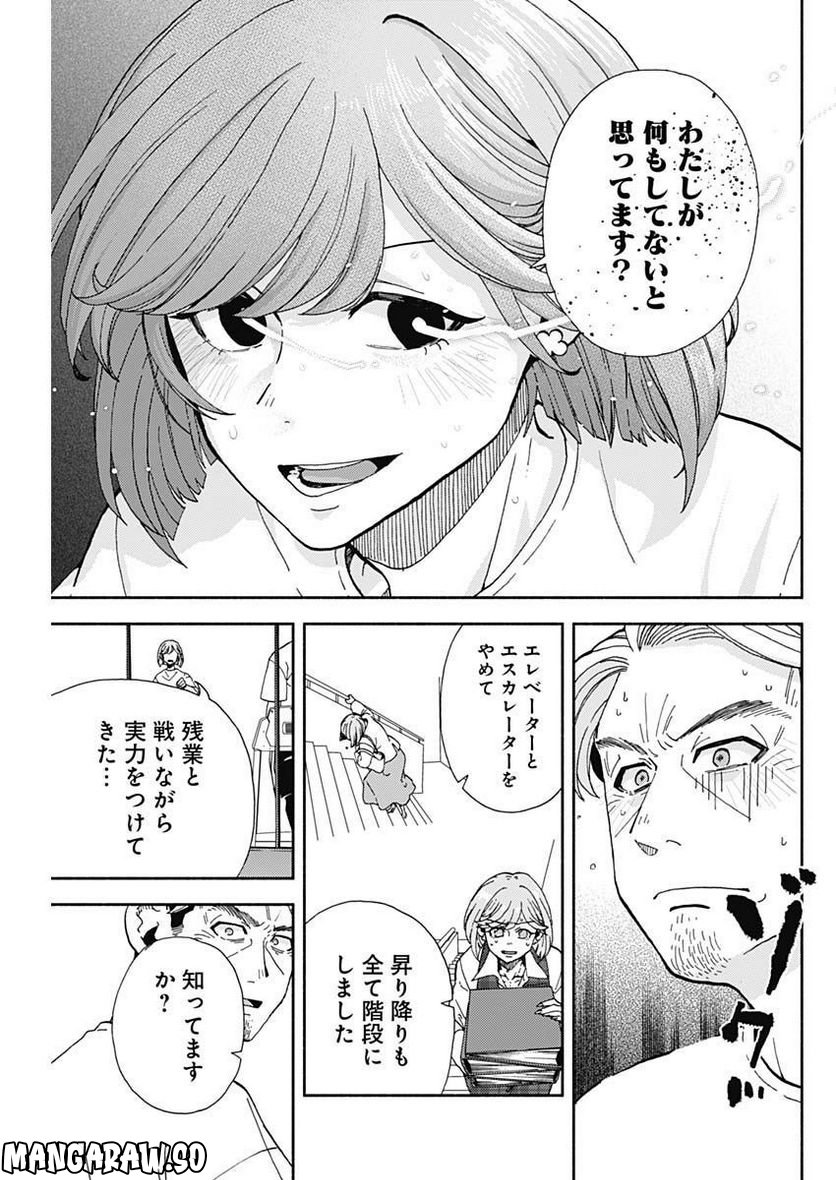 課長！　ダイエットのお時間です！ - 第11話 - Page 7