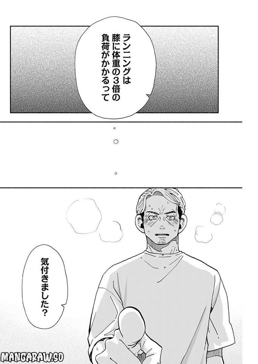 課長！　ダイエットのお時間です！ - 第11話 - Page 8