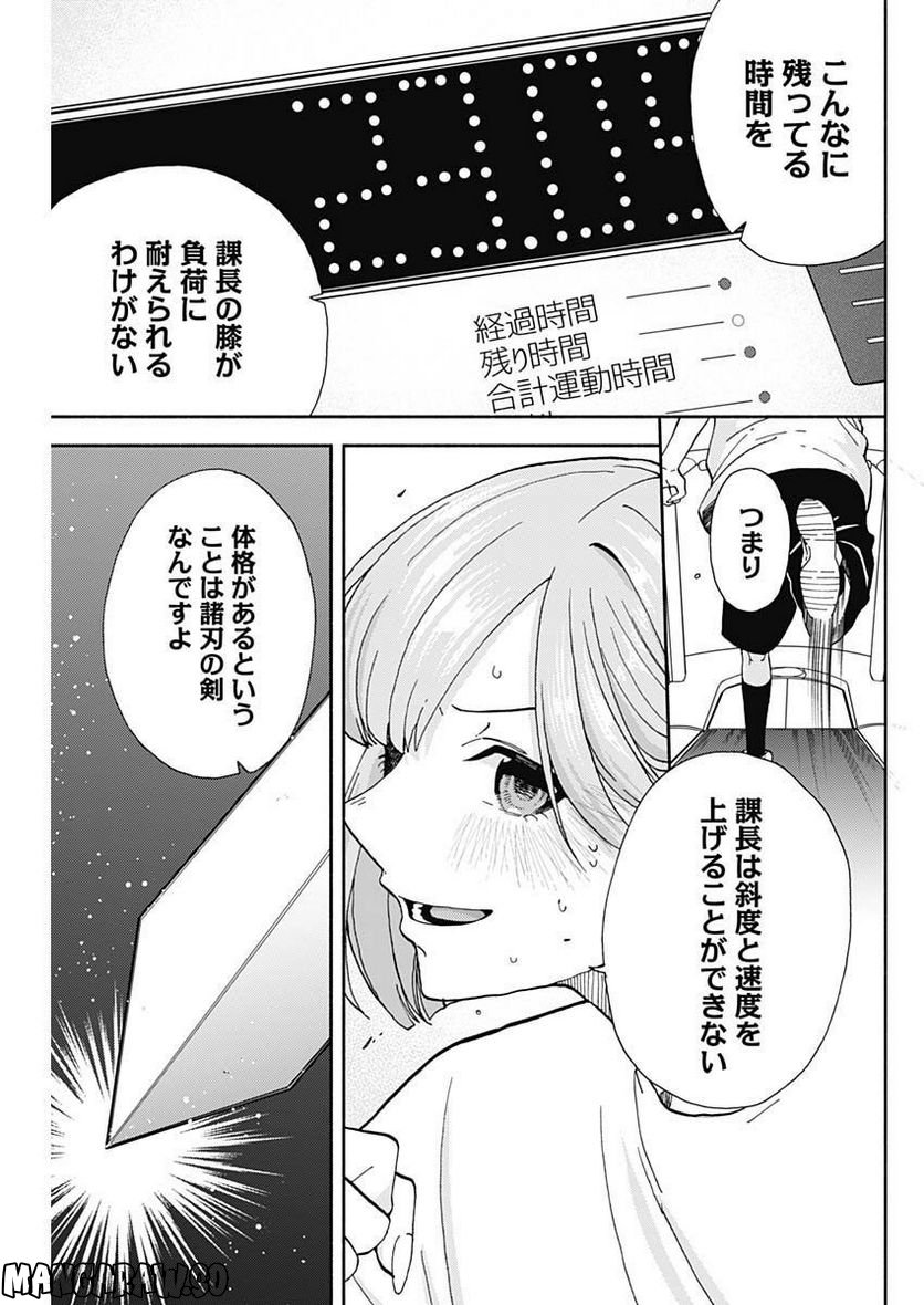 課長！　ダイエットのお時間です！ - 第11話 - Page 9