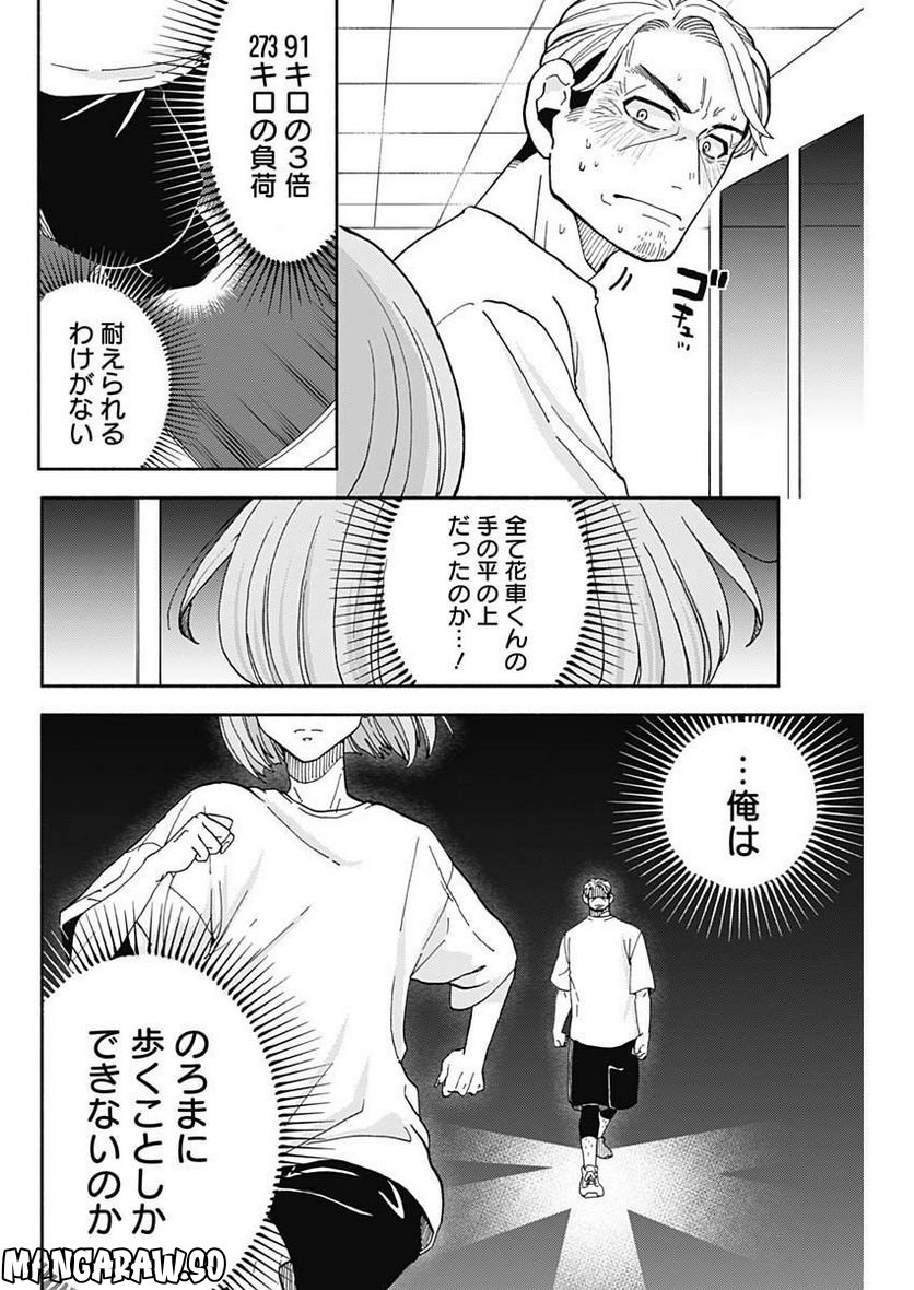 課長！　ダイエットのお時間です！ - 第11話 - Page 10