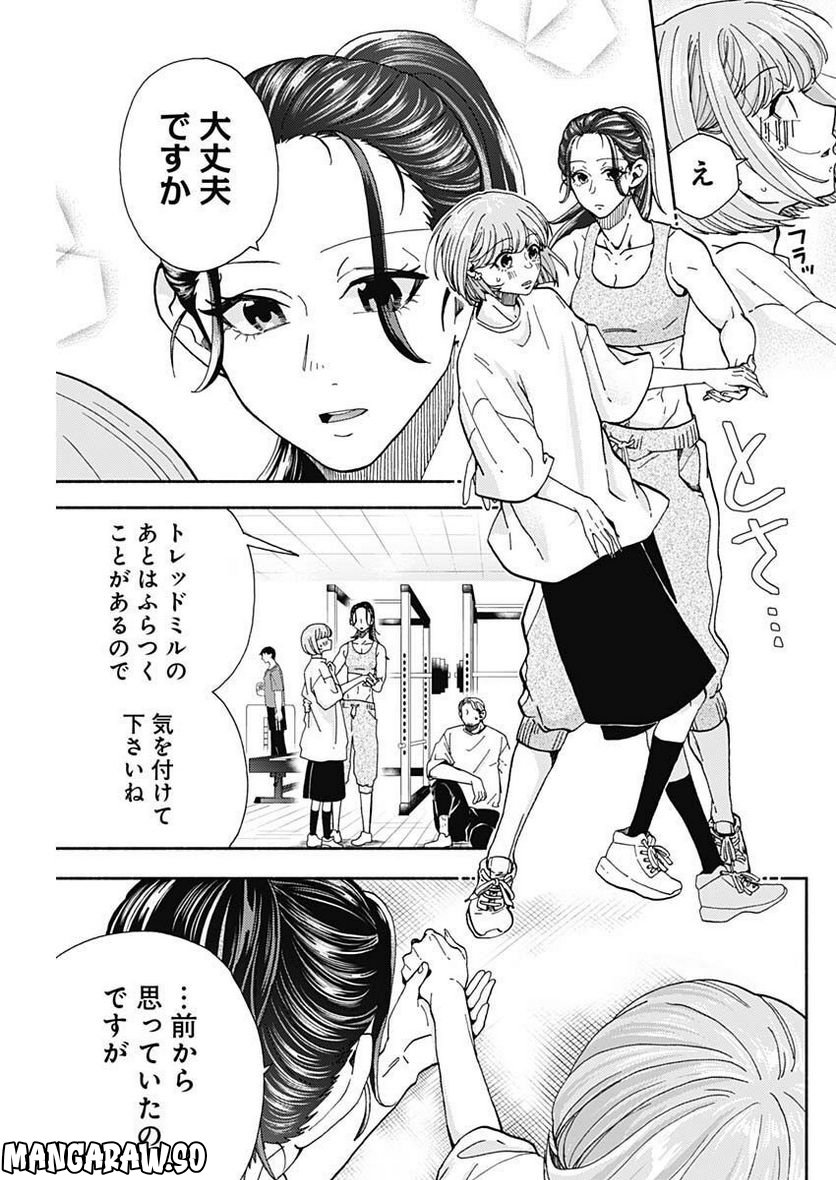 課長！　ダイエットのお時間です！ - 第12話 - Page 11