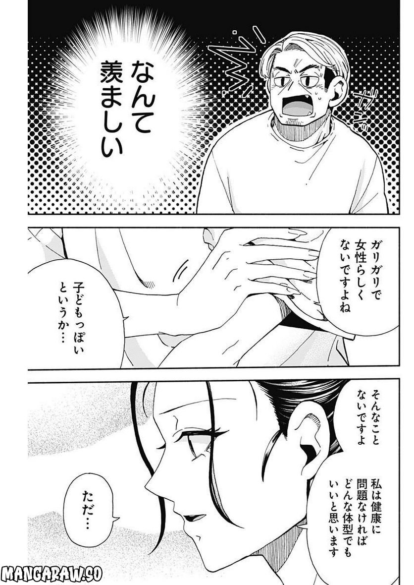 課長！　ダイエットのお時間です！ - 第12話 - Page 13