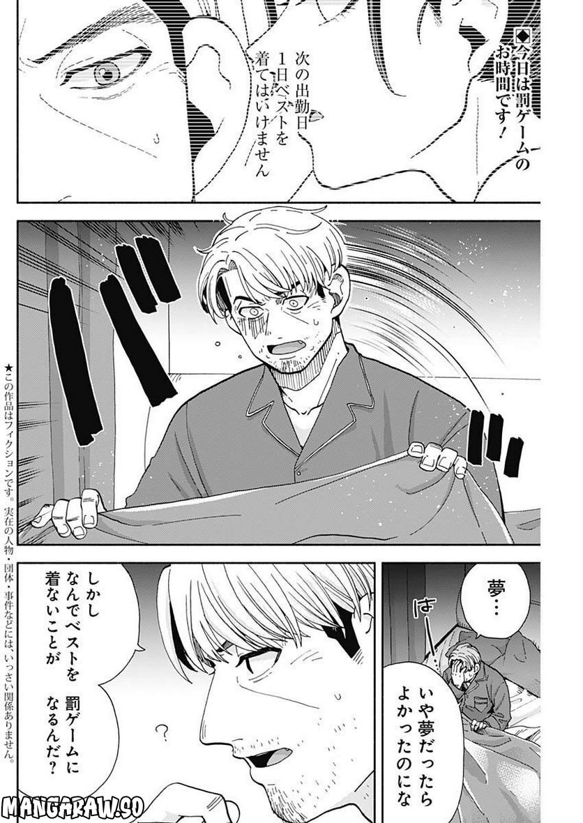 課長！　ダイエットのお時間です！ - 第13話 - Page 2