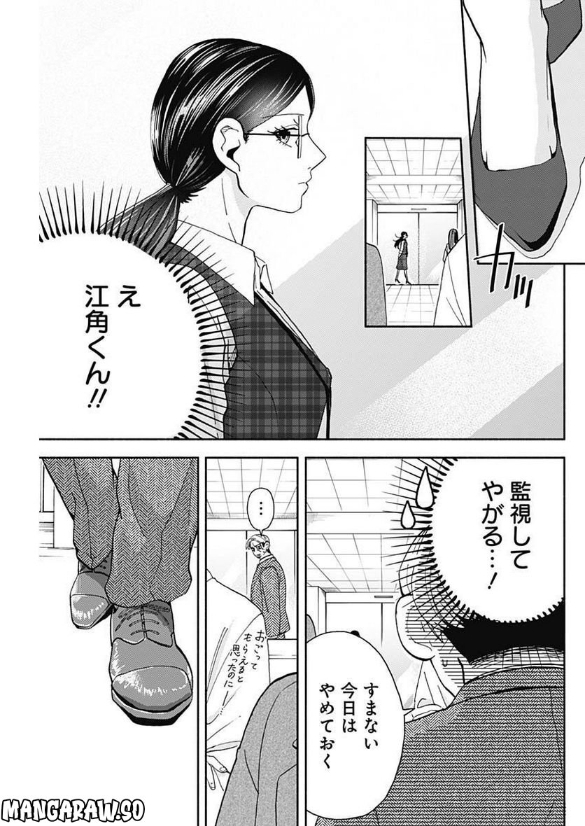 課長！　ダイエットのお時間です！ - 第13話 - Page 11