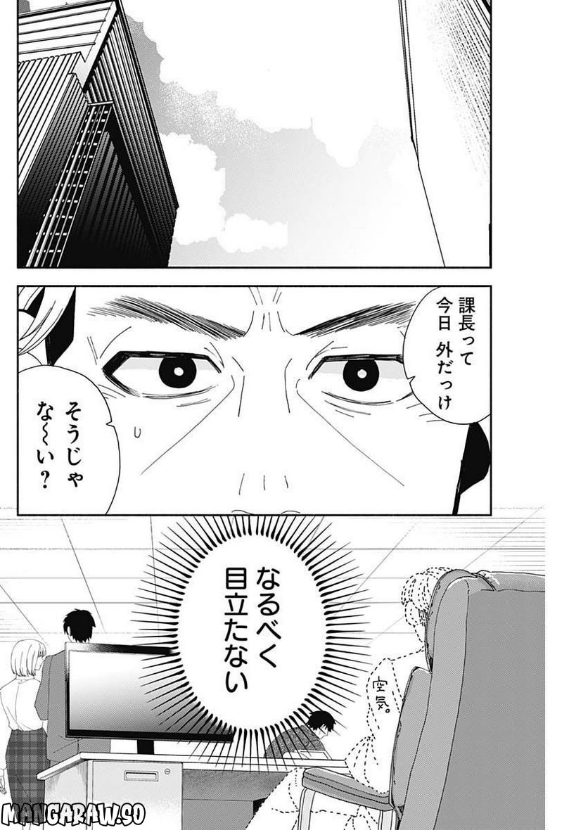 課長！　ダイエットのお時間です！ - 第13話 - Page 6