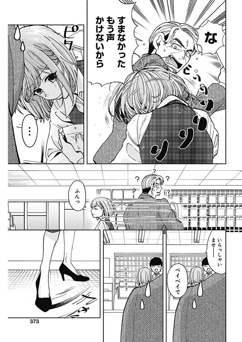 課長！　ダイエットのお時間です！ - 第15話 - Page 13